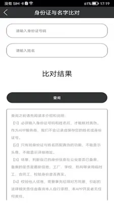 身份证扫描识别 android App screenshot 2