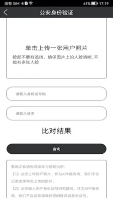 身份证扫描识别 android App screenshot 3