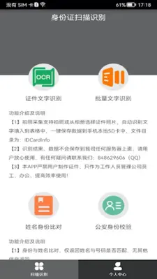 身份证扫描识别 android App screenshot 7